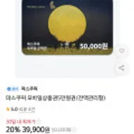 파스쿠찌 카페 모바일 상품권 5만원권