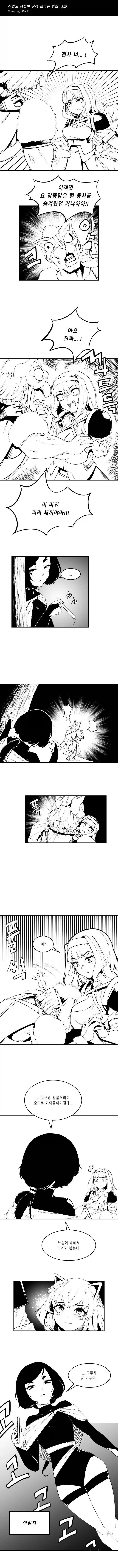 신입의 성별이 신경쓰이는.manhwa (5)