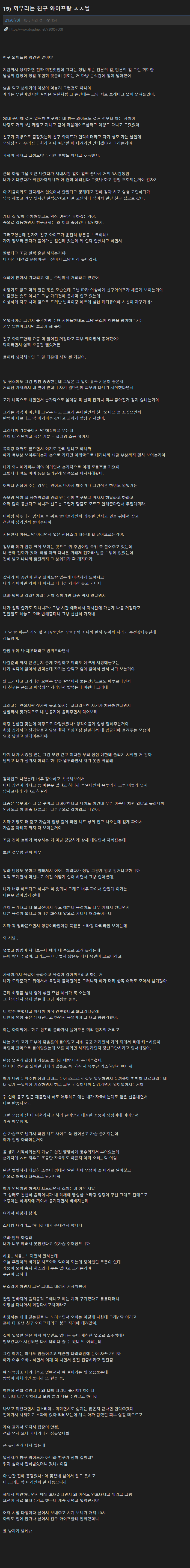 친구 와이프랑 ㅅㅅ한 익붕이