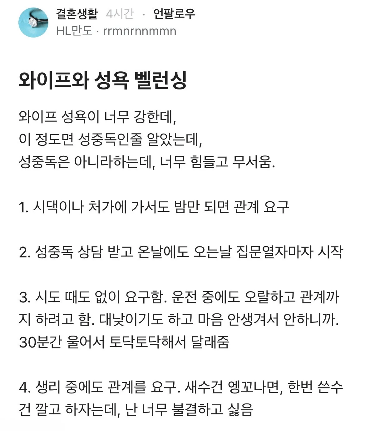 와이프 성욕이 너무 강해서 고민인 블라인