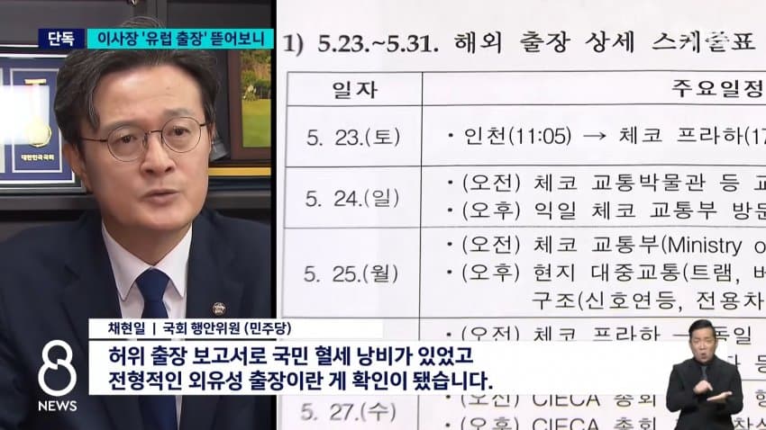sbs) 독일 회의라며 '프라하 4박'?..지적받고도 강행 (14)