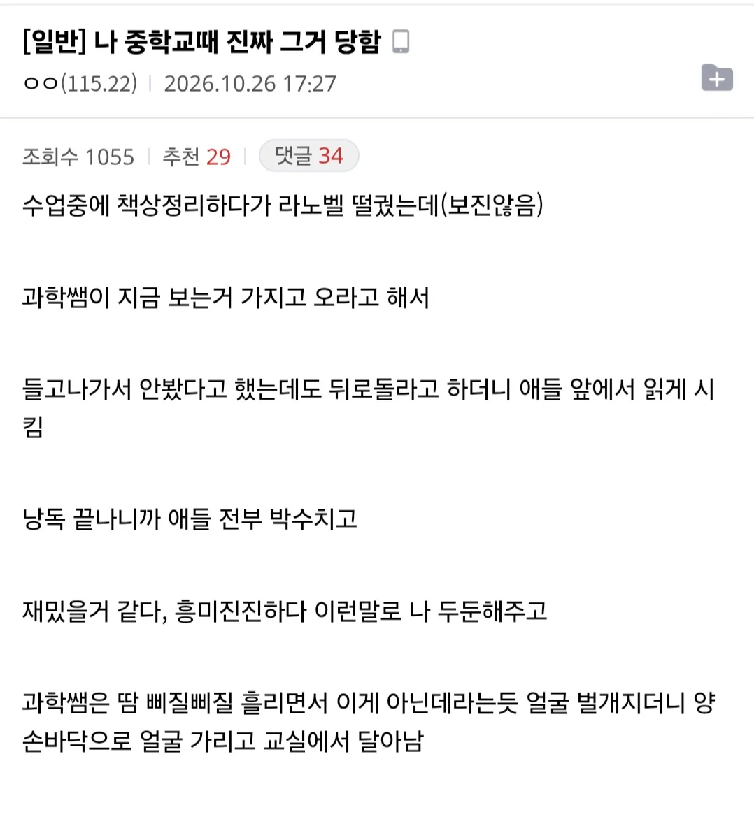 나 중학교때 진짜 그거 당함