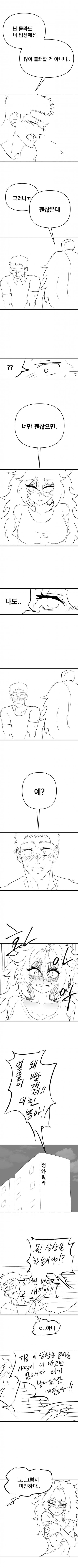 어쩌다 보니 여자가 되었습니다(2) (4)
