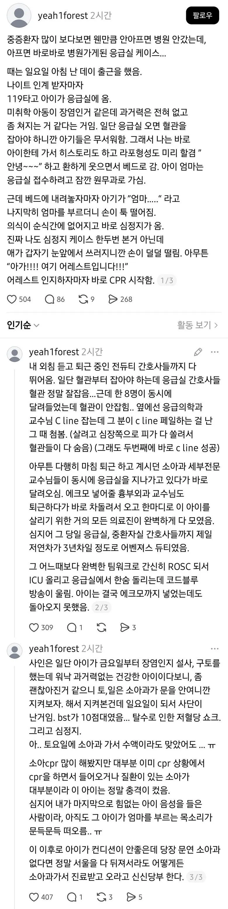 중증환자에 무뎌진 간호사가 아프면 바로바로 병원 가게 된 계기