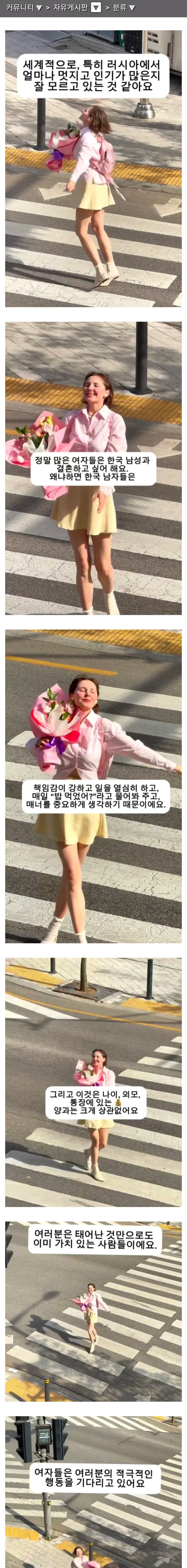러시아 여자가 말하는 한국남자 (2)