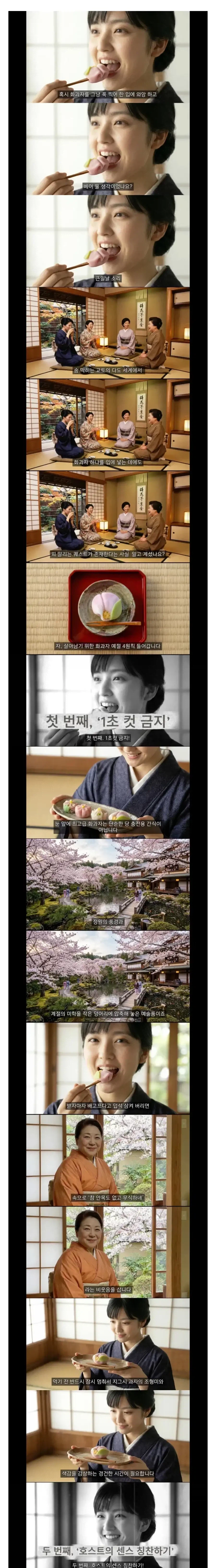 일본 교토 다도회에서 화과자 먹을때 지켜야하는 예절.jpg_1.webp