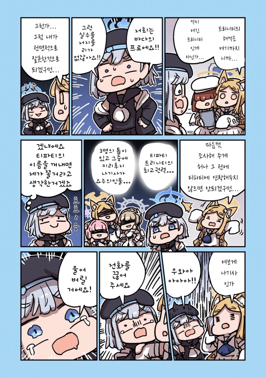 블루아카) 놀라운 전개 (3)