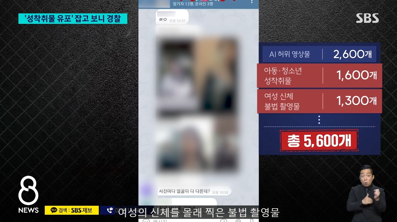 AI로 성착취물 유포 20대 현직 경찰관 구속 (5)
