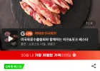 (물가안정)(신선집중) 미국산 소고기 초이스 등급 황제 갈비살 뼈막손질완료 1kg