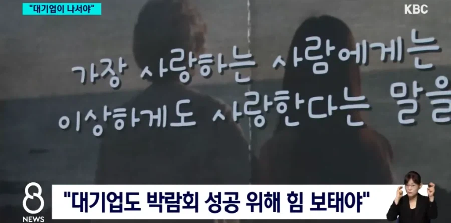 여수 섬박람회 흥행, 이제는 대기업이 나서야...news (3)