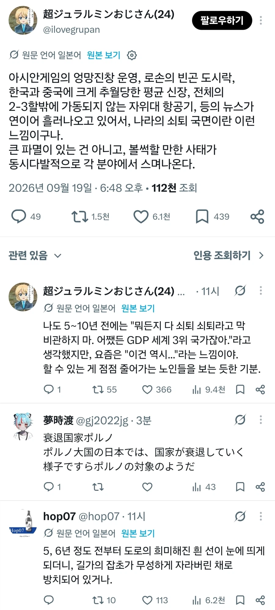 아시안게임으로 뭔가 느낀 일본인들