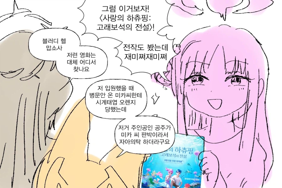블루아카) 와 강하다 미카 (3)