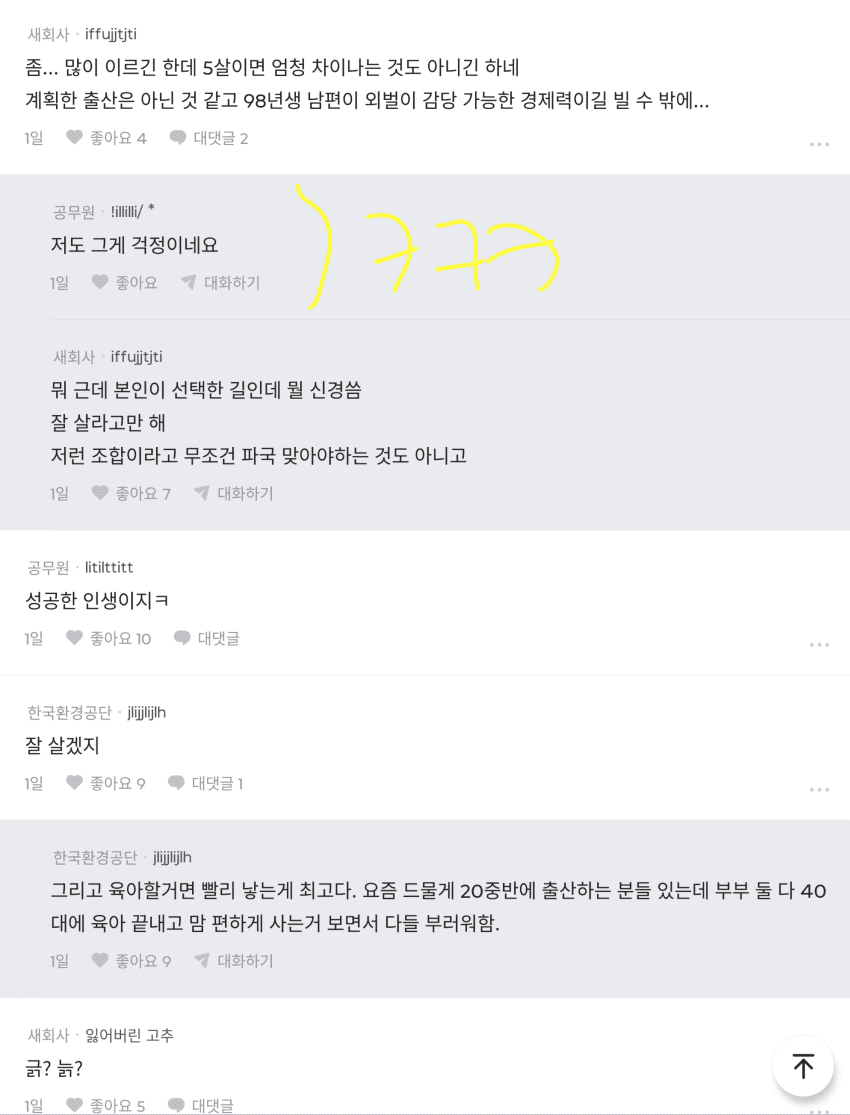 03년생이 출산했다고 하면 어떤생각이 드시나요?? (12)