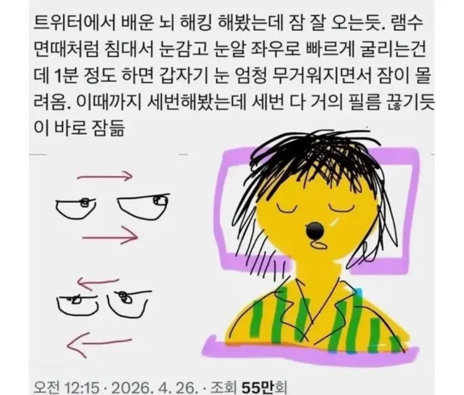 빠른시간안에 잠들수 있는법 ㄷㄷ
