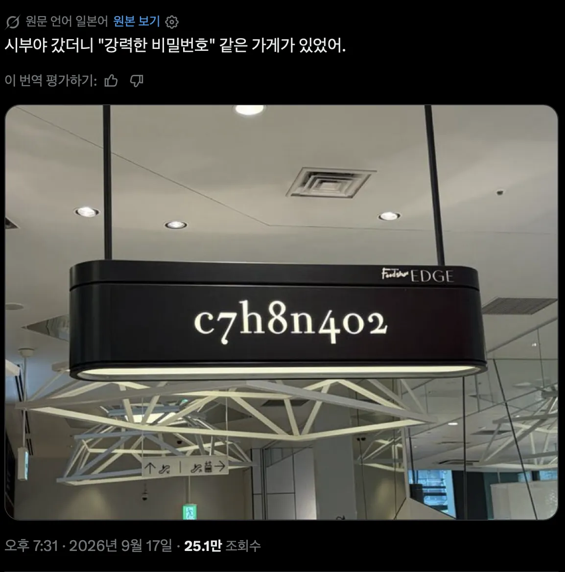 시부야 갔더니 강력한 비밀번호 같은 가게가 있었어
