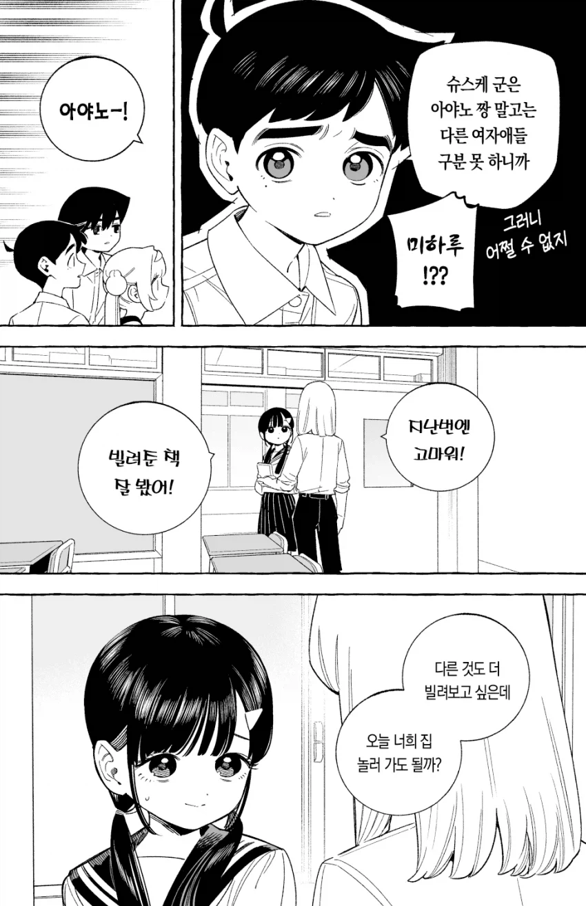 소꿉친구 순애를 방해하려는 보추