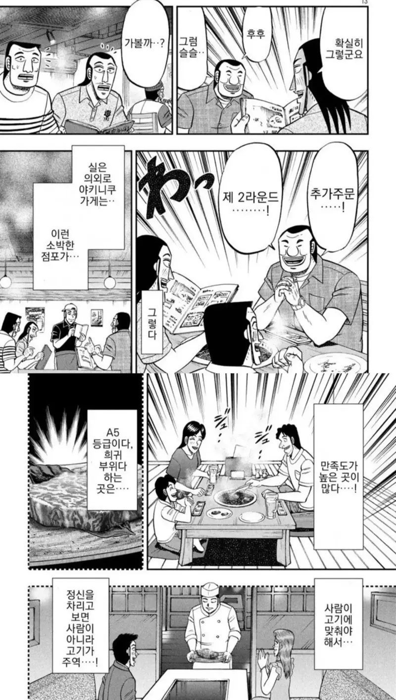 고깃집에서 중요한 요소 (5)