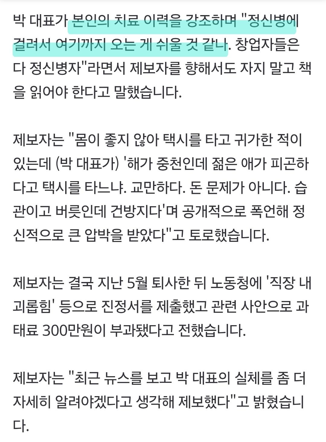 화장품 회사 임원, 벨트 푸는건 일상이었다 (3)