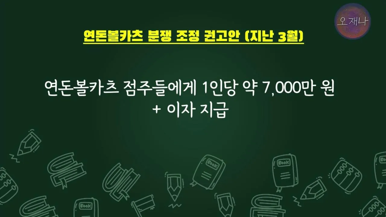 법대로 하자던 백종원이 갑자기 연돈볼카츠 점주들과 합의한 이유 (32)