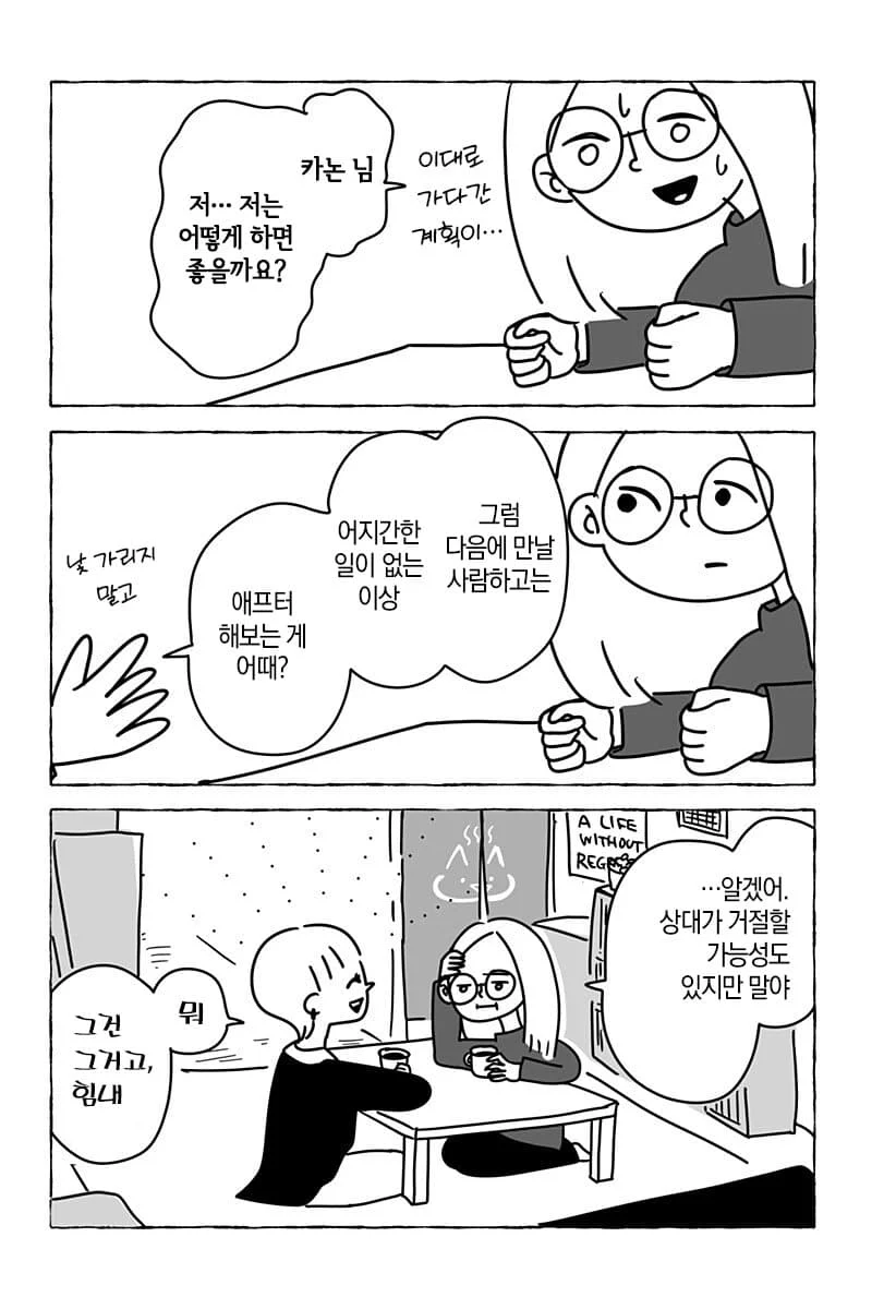 “ 유한한 존재인 우리들은... ” [단편만화] (12)