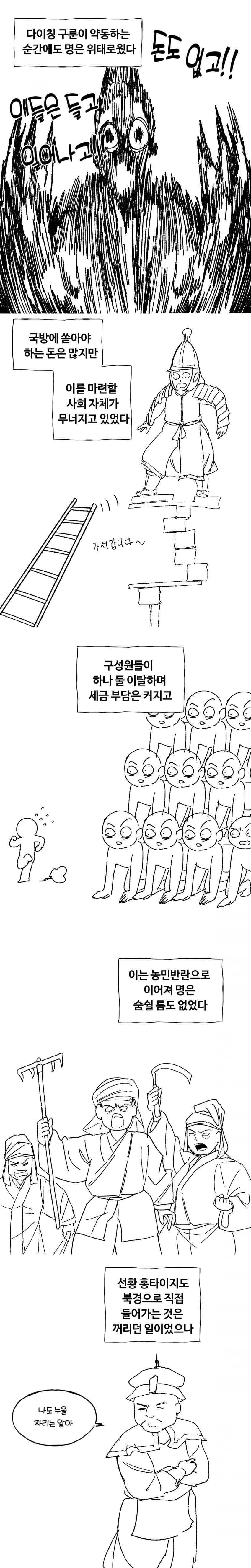 청나라 이야기 6화-삼촌과 조카