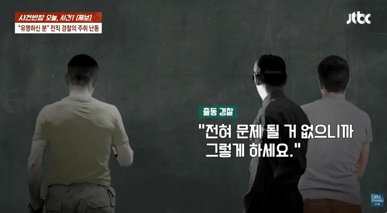 TV까지 출연한 40년경력 경찰 . 공익근무요원 폭행 (13)