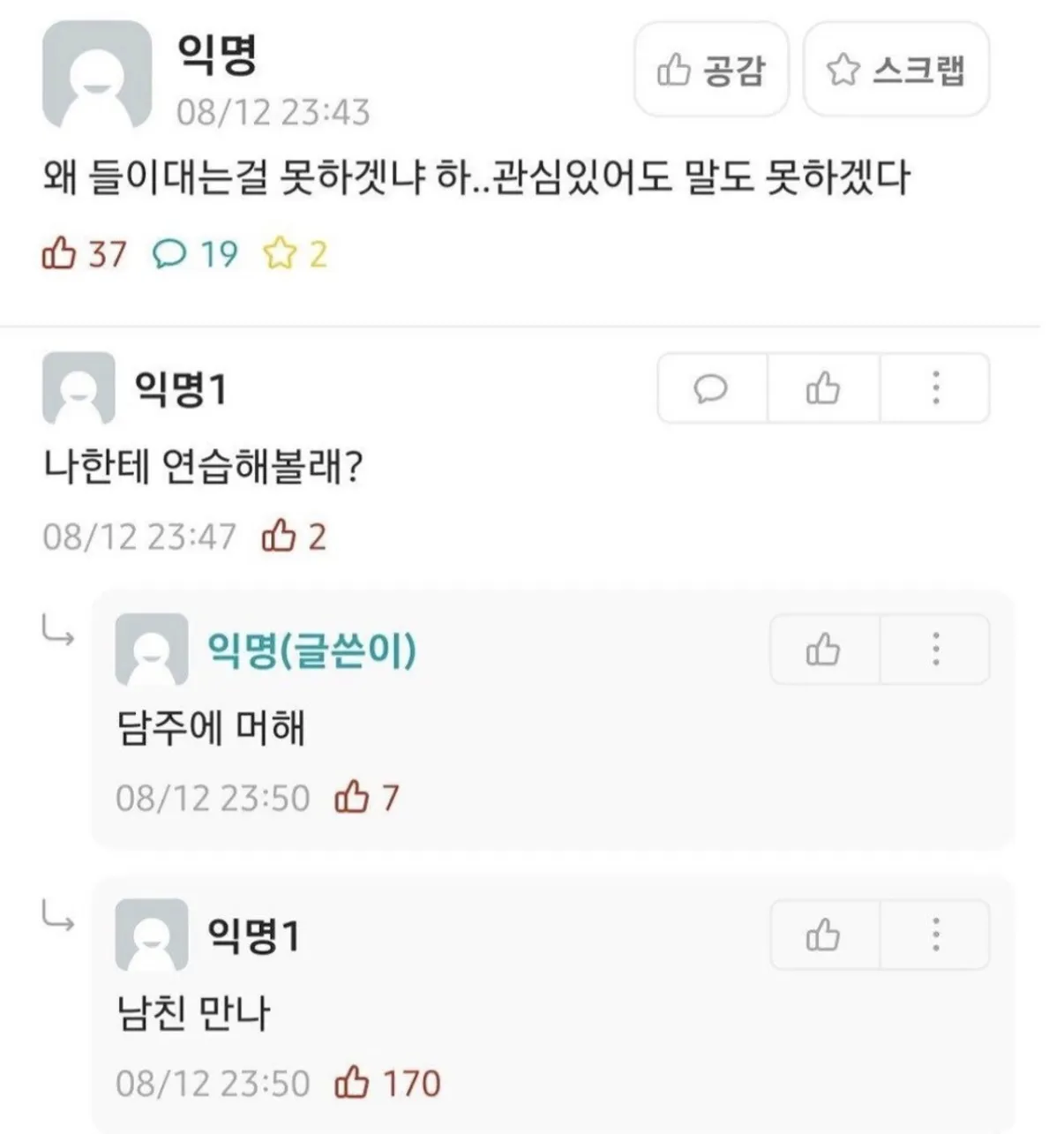 들이대는연습 나한테 해봐