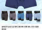 슬레진저 남성 인견 팬티 5매