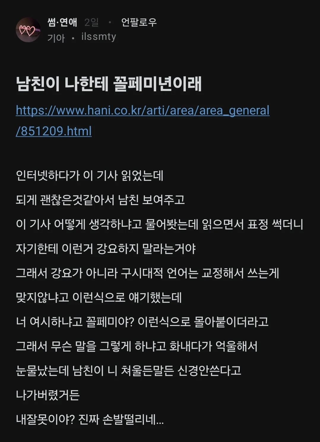 남친이 나보고 꼴페미년이래.blind