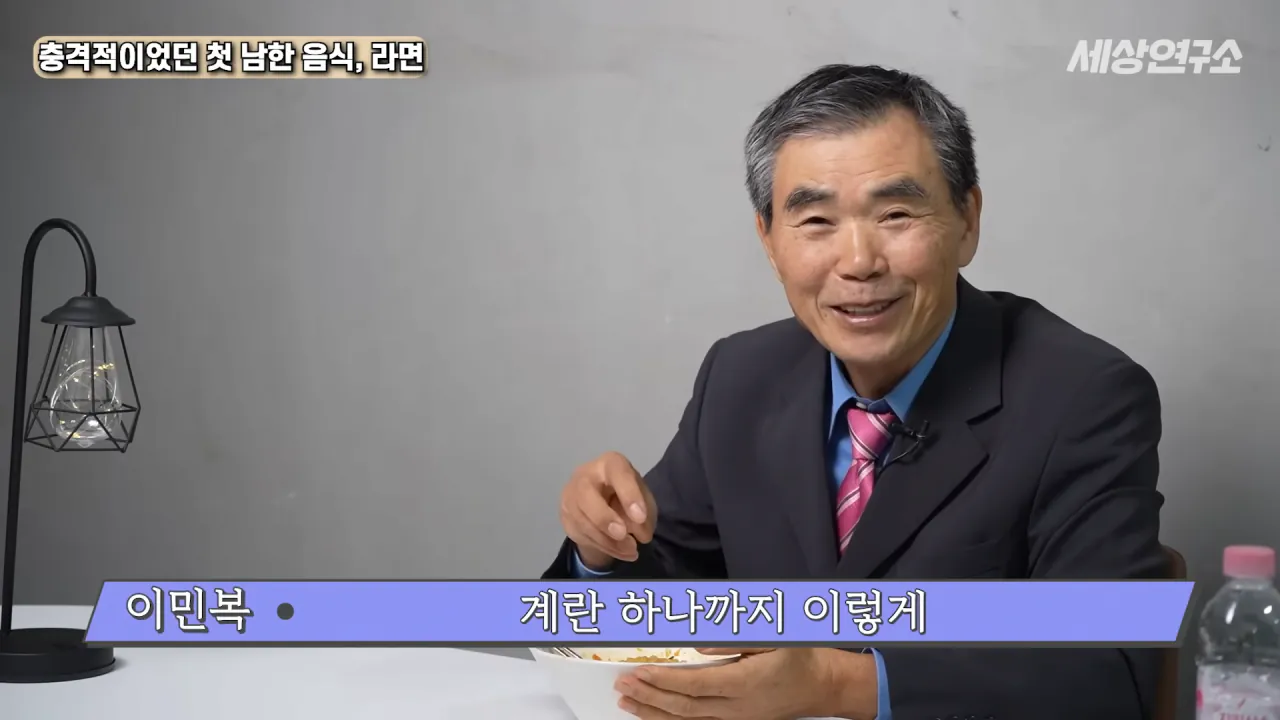 탈북 후 남한 라면을 처음 접하고 충격받았던 북한 과학자