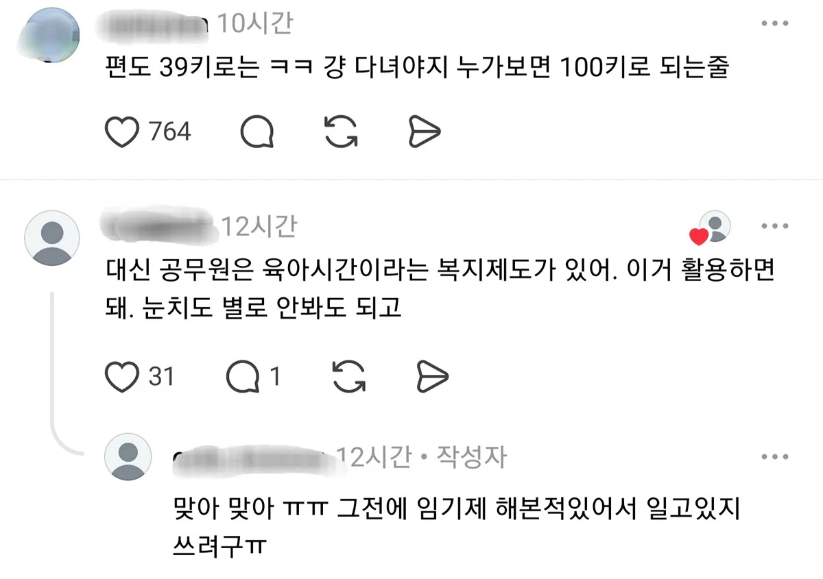 공무원 합격했는데 편도 39키로인 곳‭‭ 배치 되는 게 맞아?? (2)