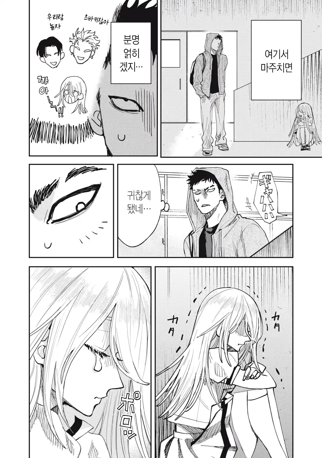 양아치 복학생과 여고생 manhwa (10)