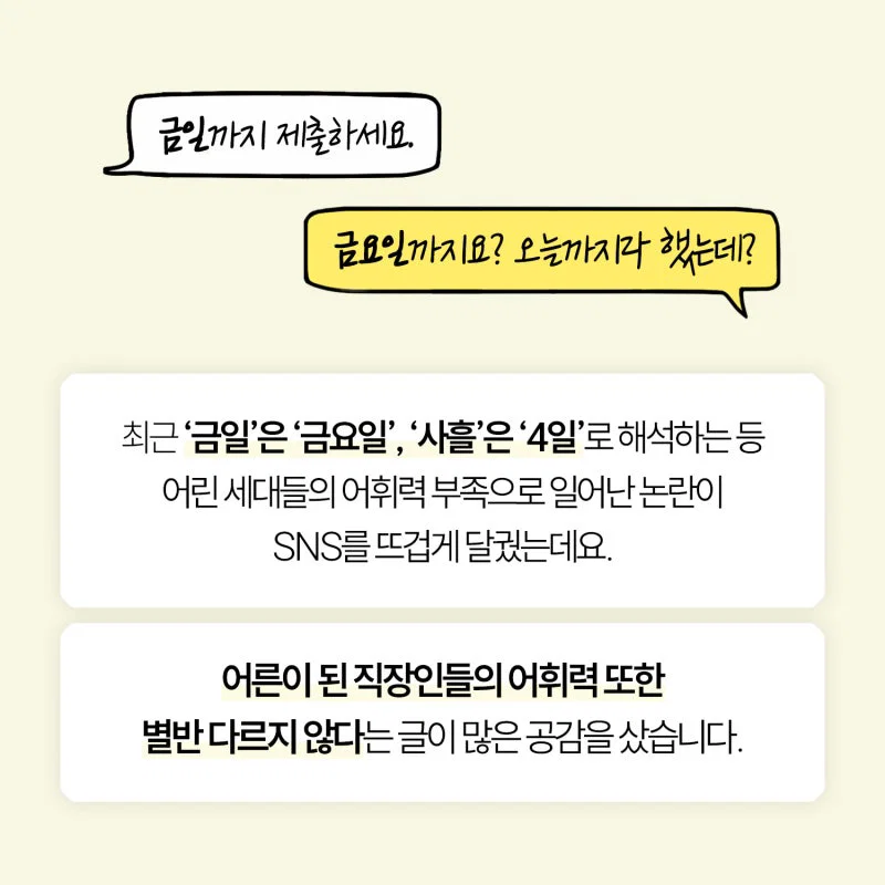 요즘 사람들의 심각한 문해력 수준; + 유퀴즈추가 (28)