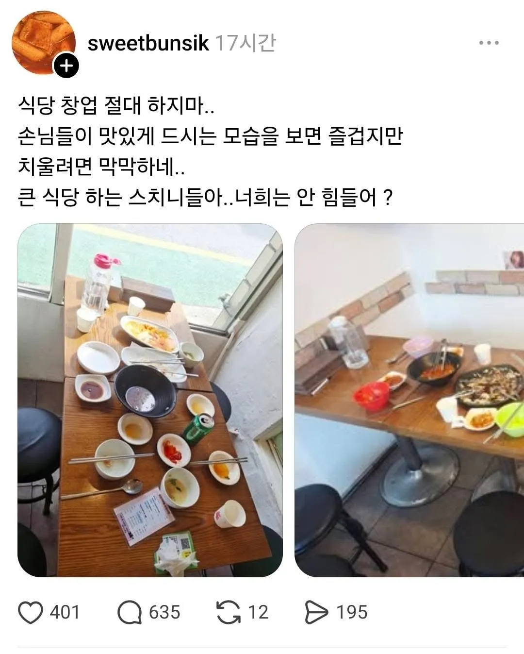 식당창업 절대하지 말라는 자영업자