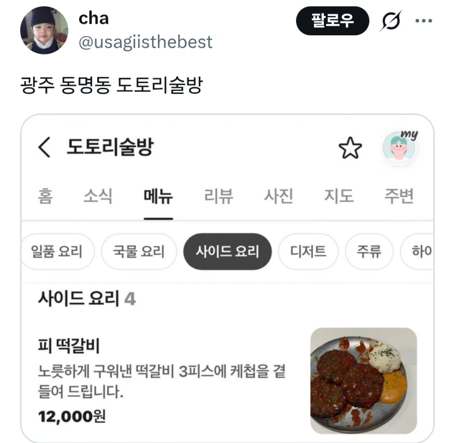 광주 신상 술집 일.베 논란