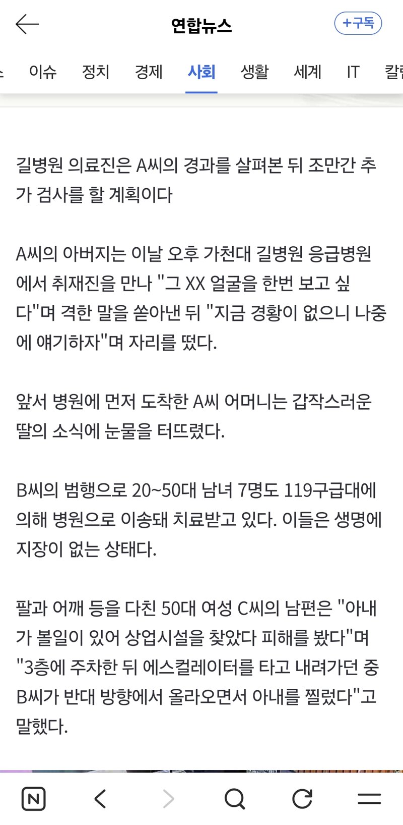 심정지로 병원 실려온 인천 흉기난동 피해자, 아직 의식 못찾아