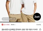 트라이 면100% 기본 라운드 티셔츠 3매입