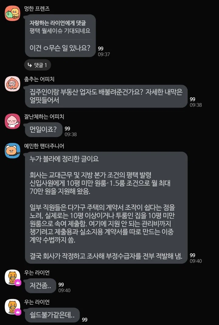 삼성전자 대량징계 찌라시?