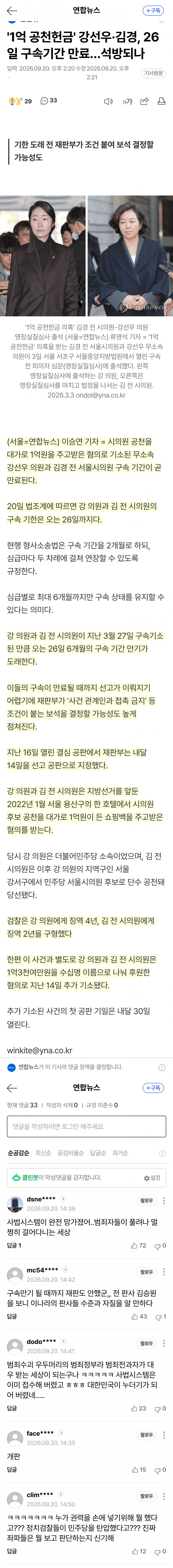 공천 대가 1억 혐의 강선우, 26일 구속 만료