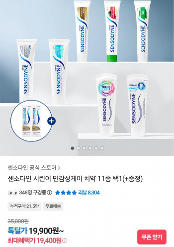 [기타] 센소다인 시린이 민감성케어 치약 11종 택1