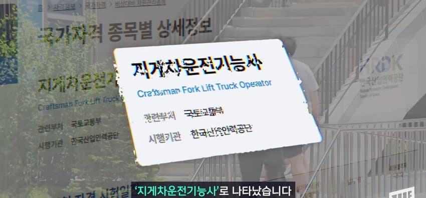 기능사 자격증 1위, 지게차 자격증... 왜 이렇게 인기? (13)