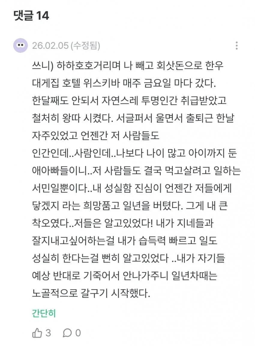 남초직장으로 이직했는데 왕따 당했다는 38살 기혼 여성 (2)