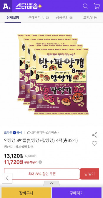 [옥션] 연양갱 (밤양갱+팥양갱) 4팩 총32개 (11,720원/유클무료)