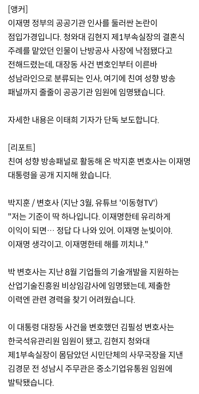 박지훈 변호사 산업기술원 임원 임명 (2)