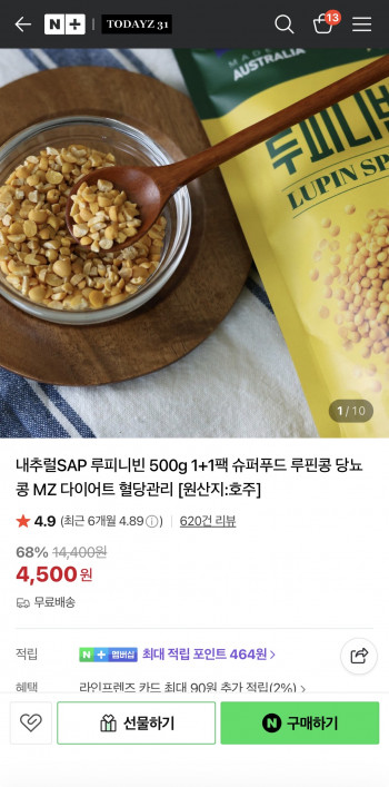 [네이버] 루피니빈 500g 1+1 (총 1kg) (4,500원/무배)