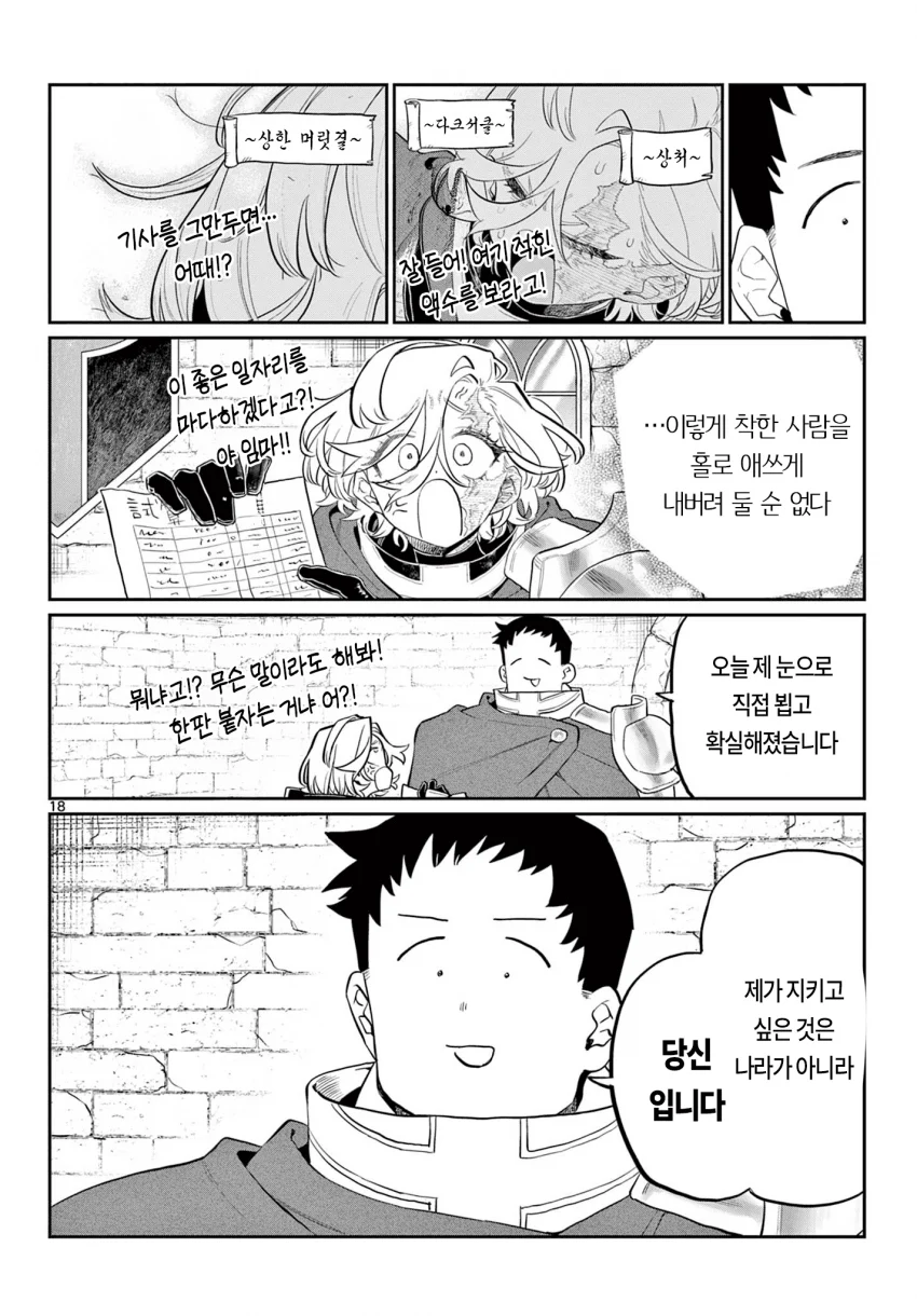 신참을 괴롭히는 기사단장 만화 (17)