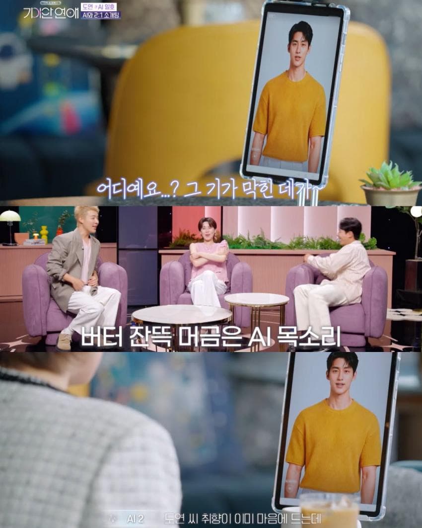 난리 난 장도연의 AI 소개팅 상대;; (2)