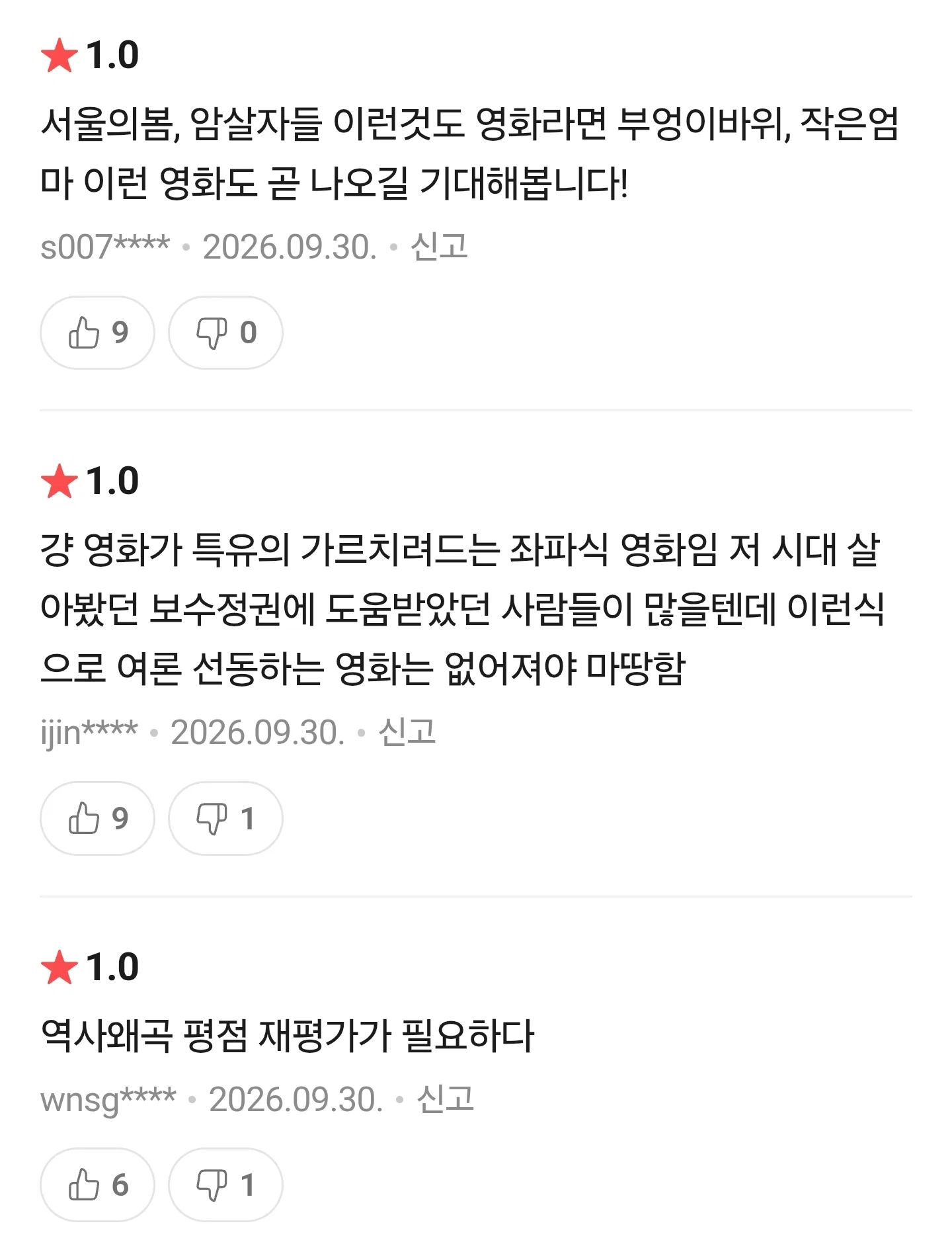 서울의 봄 영화 평점 최신 근황 (4)