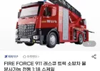 전동 911 레스큐 트럭 소방차 물분사가능 1:18스케일
