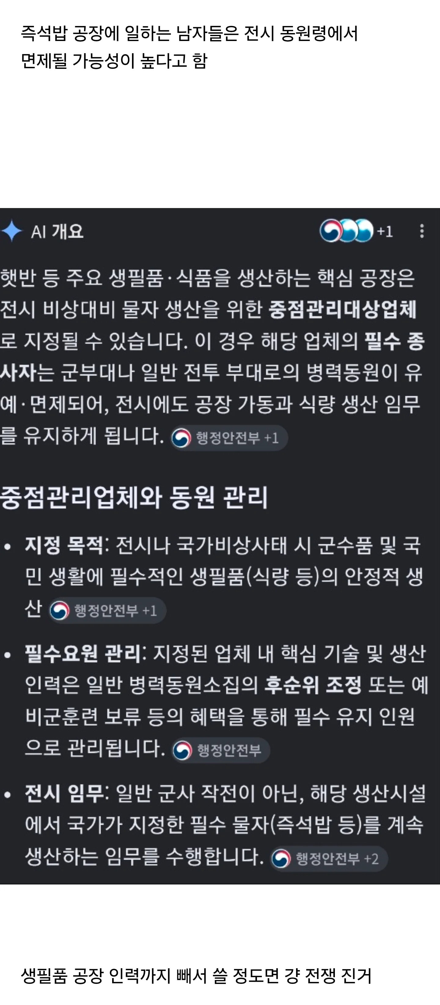 전쟁 시 병력 동원에서 면제되는 사람들 (2)